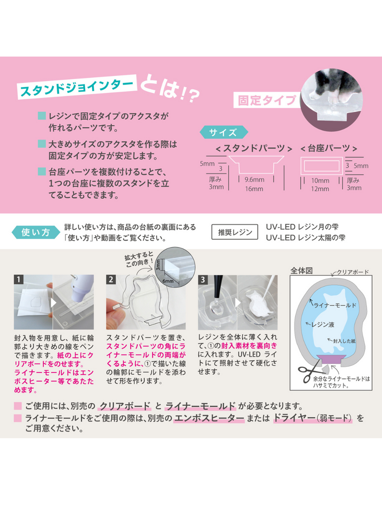 Stand Jointer <Fixed Type> - Padico Japan – Odoroki Studio